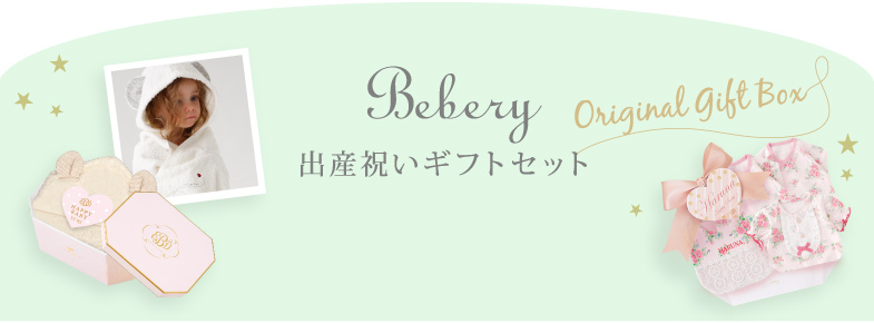 ベビー服ギフトセット