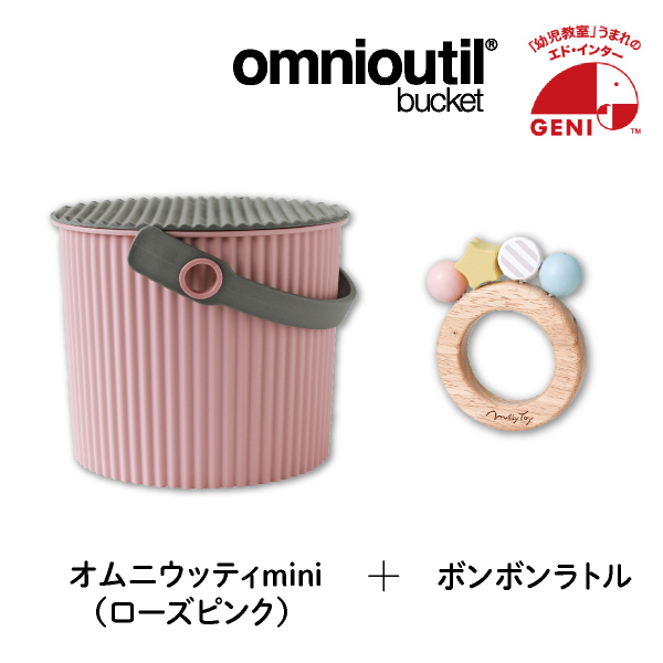【GENI】ボンボンラトルとオムニウッティminiセット（ローズピンク）