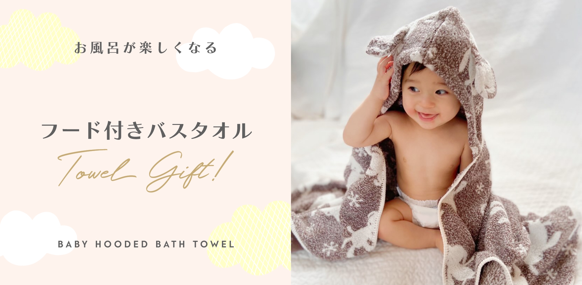 フード付きバスタオル｜出産祝いの通販サイトBebery（ベベリー）