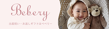 本当にもらって嬉しい ベビー服の選び方 出産祝いならbebery ベベリー
