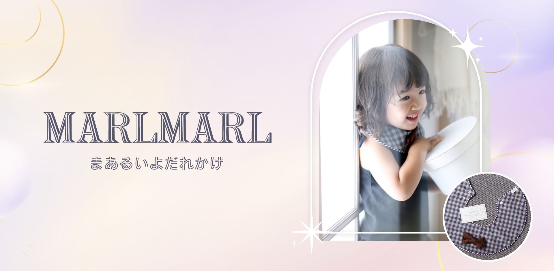 MARLMARL(マールマール)