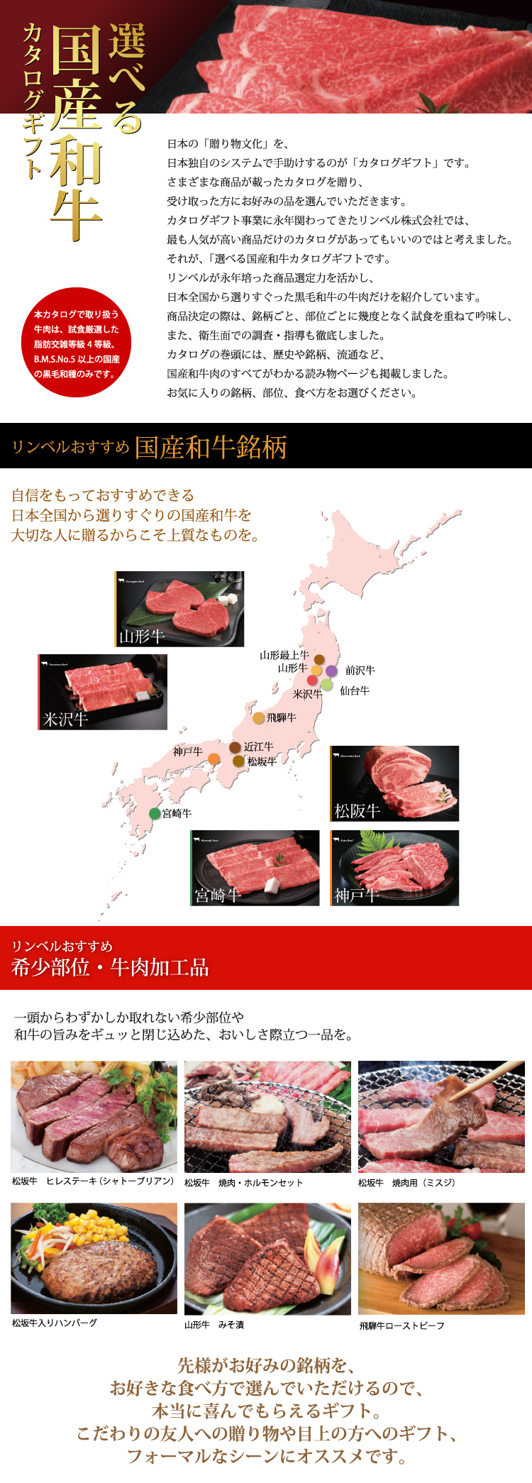 選べる国産和牛