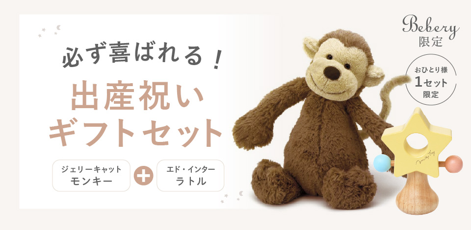 ラトルセット｜出産祝いならBebery（ベベリー）