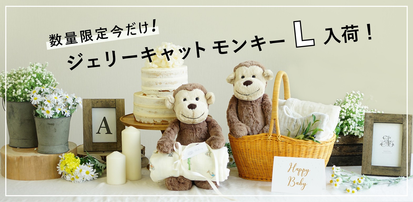 大人気 ★ 新品 ★ JELLYCAT　さる ぬいぐるみ Lサイズ バシュフル