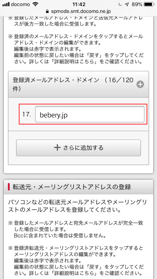 6-1. 入力欄に「bebery.jp」を入力します。