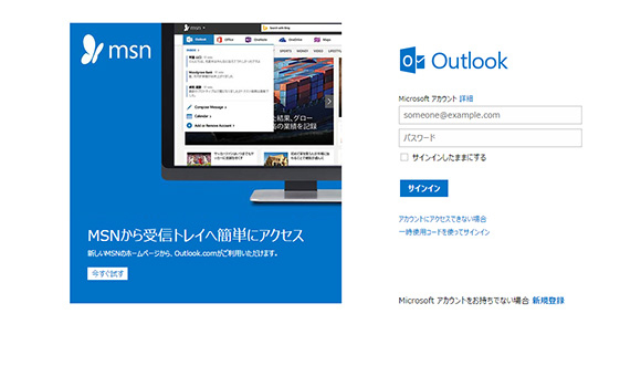 1.  Outlook.comにサインインします。