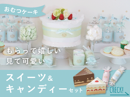 おむつケーキ｜出産祝いの通販サイトBebery（ベベリー）