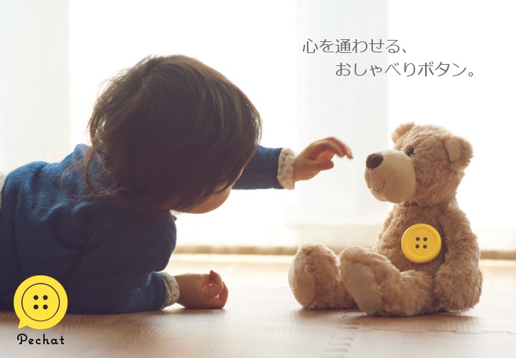 心を通わせる、おしゃべりボタン