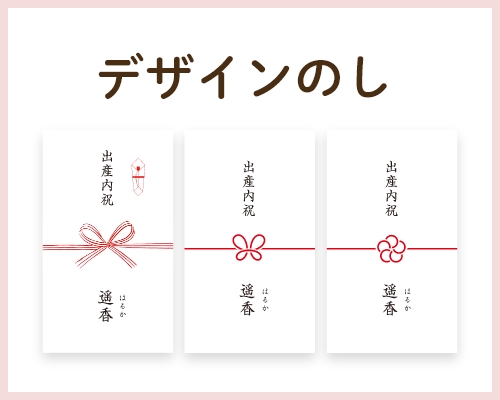 デザインのし