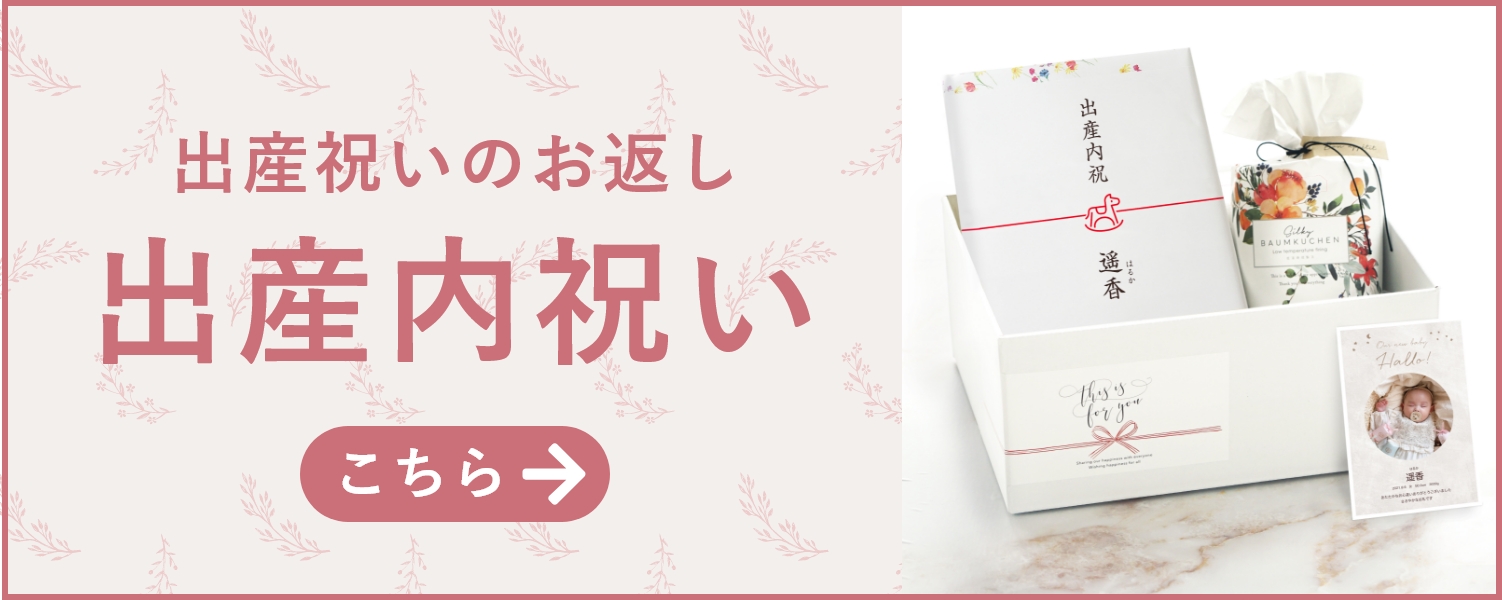 出産祝いの通販サイトbebery ベベリー