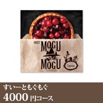 カタログギフト すいーともぐもぐ【4000円コース】エスプレッソ
