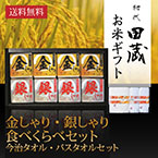 【送料無料】初代田蔵 新潟県産こしひかり 金しゃり・銀しゃり食べくらべ（8個入）今治タオル・バスタオルギフトセット