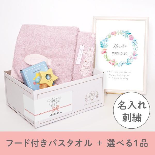 出産祝いギフトセット】シュエット (ピンク) フード付きバスタオル＋ ...
