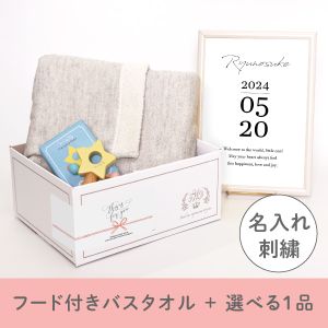 【出産祝いギフトセット】クレア (シルバーグレー) フード付きバスタオル＋選べる１品 送料無料