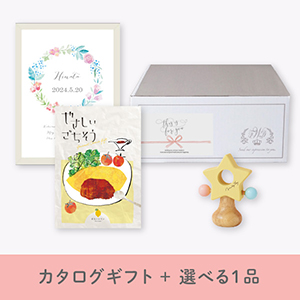 【出産祝いギフトセット】カタログギフト やさしいごちそう 黄色いレモン（3000円コース）＋選べる1品　送料無料