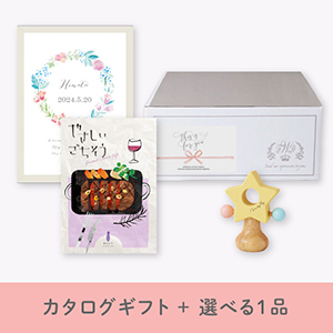 【出産祝いギフトセット】カタログギフト やさしいごちそう 紫のなす（10000円コース）＋選べる1品　送料無料