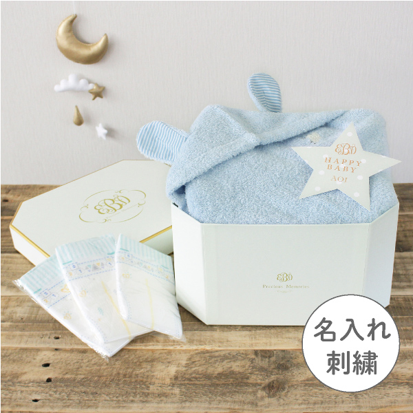 【3/31までの限定価格】Meringue メレンゲ（ブルー）フード付きバスタオル　おむつボックスセット　名入れ対応