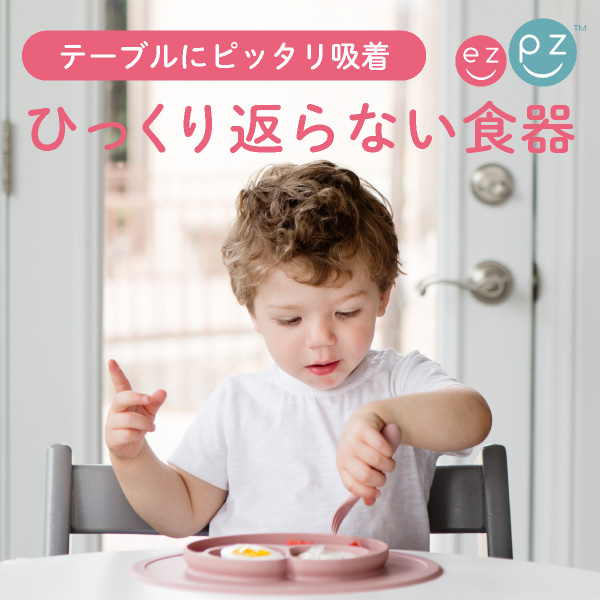 【ezpz イージーピージー】Mini Feeding Set ローズピンク