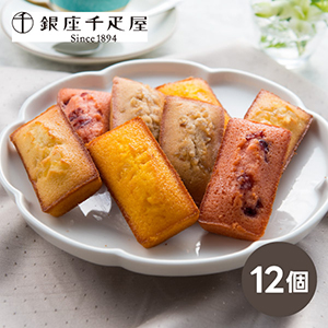 【送料無料】銀座千疋屋 銀座フルーツフィナンシェ 12個
