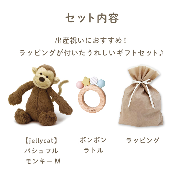 jellycat ジェリーキャット】バシュフルモンキー M ボンボンラトル ...