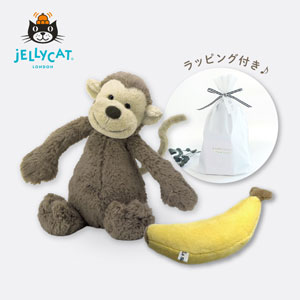 【jellycat ジェリーキャット】バシュフル モンキー S　ベビーギフトセット