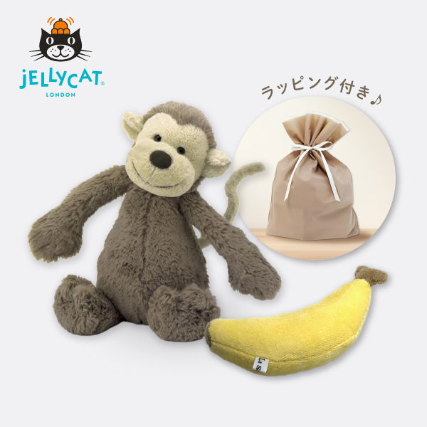 【jellycat ジェリーキャット】バシュフル モンキー S　ベビーギフトセット