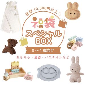 【2024年 福袋ギフト】スペシャルBOX