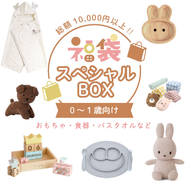 【2024年 福袋ギフト】スペシャルBOX