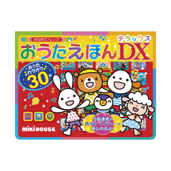 ミキハウス　おんがくえほん おうたえほんデラックス