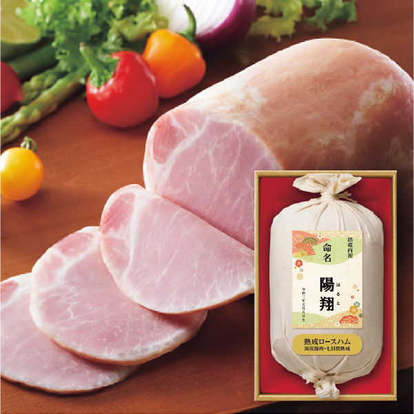 【名入れ専用】伊藤ハム 国産豚肉使用七日間熟成布巻ロースハム