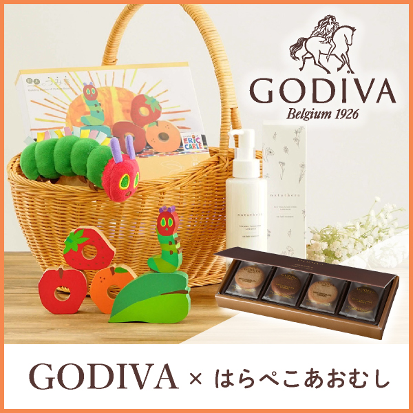【期間限定】GODIVA×はらぺこあおむし　ママとベビーに贈るギフトセット　送料無料