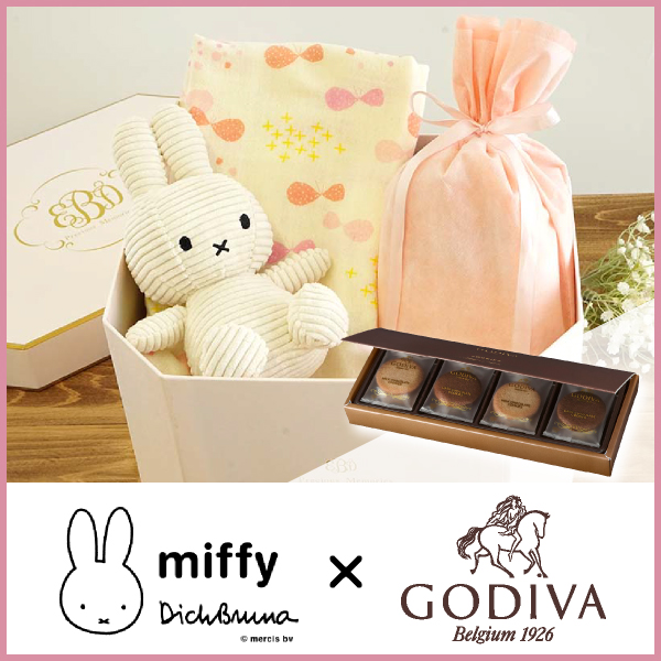 【期間限定】GODIVA×Miffy　ママと女の子ベビーに贈る出産祝いギフト　送料無料