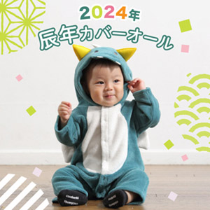 【Aenak】2024年干支 辰カバーオール