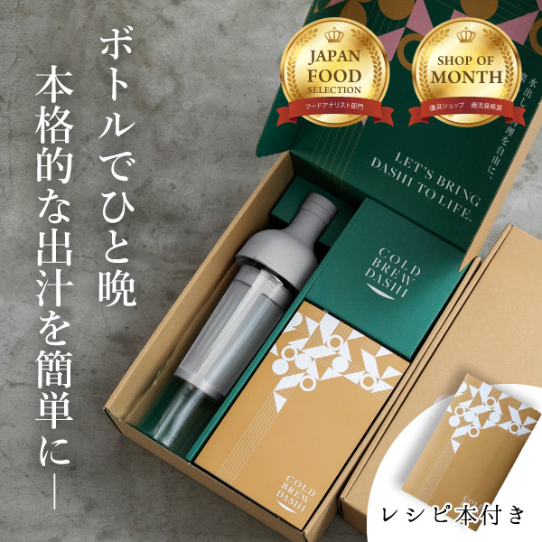 【送料無料】COLD BREW DASHI コールドブリューダシキット（水出しボトル・鰹節・昆布）