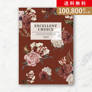 エクセレントカタログギフト【100800円コース】アンディーブ