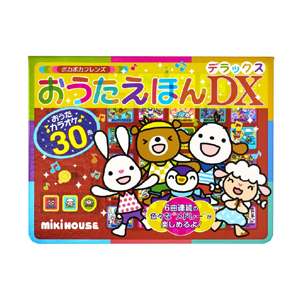 【ミキハウス】音の出る絵本 おうたえほんデラックス