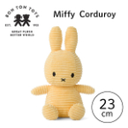 Miffy Corduroy ミッフィーぬいぐるみ 23cm バタークリーム