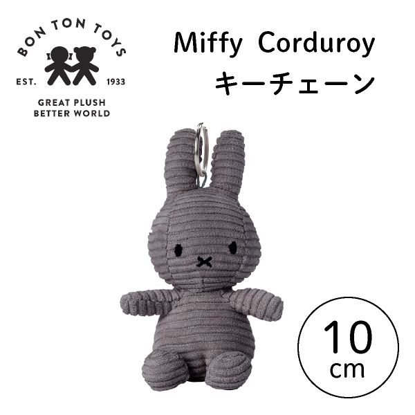 Miffy Corduroy ミッフィーキーチェーン ダークグレー