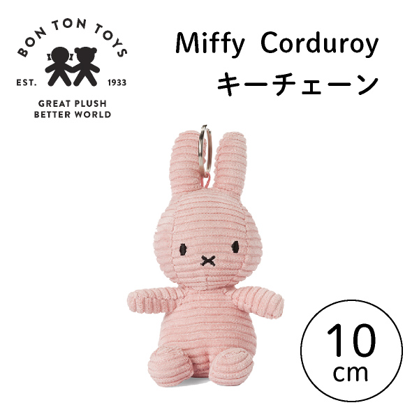 Miffy Corduroy ミッフィーキーチェーン ライトピンク