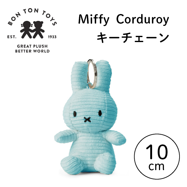 Miffy Corduroy ミッフィーキーチェーン ライトブルー