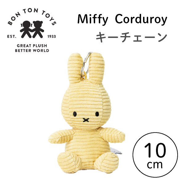 Miffy Corduroy ミッフィーキーチェーン バタークリーム