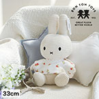 【スタイ無料】Miffy Corduroy ミッフィーぬいぐるみ 33cm ホワイト