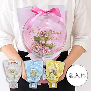 くまのぬいぐるみ入りバルーンブーケ  メッセージ付き