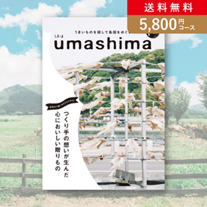 【送料無料】うましま 凪（なぎ）【5800円コース】カタログギフト／メール便配送