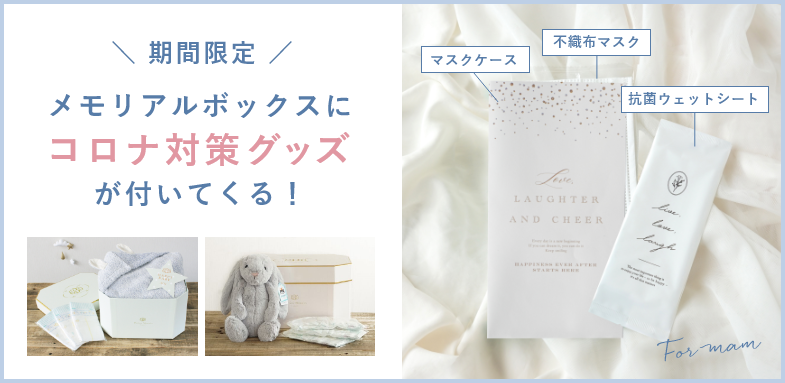 コロナ対策グッズプレゼント