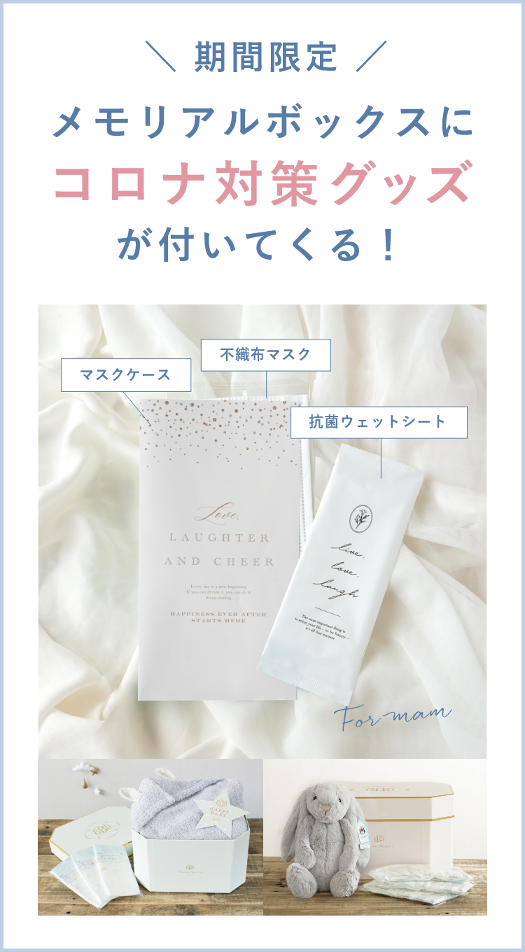 コロナ対策グッズプレゼント 出産祝いならbebery ベベリー コロナ対策グッズプレゼント 出産祝いならbebery ベベリー