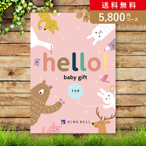hello! baby gift うさぎ【5800円コース】カタログギフト