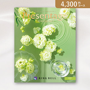 リンベルカタログギフト プレゼンテージ【4300円コース】ジャズ