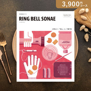 RING BELL SONAE Sunshine Red（サンシャインレッド）【3900円コース】