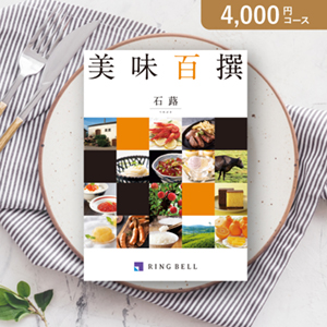 リンベル美味百撰 石蕗（つわぶき）【4000円コース】カタログギフト